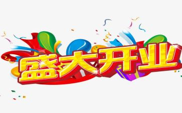 开业致辞稿最新5篇