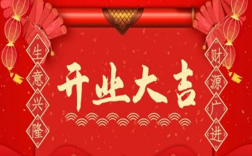 总经理开业致辞稿5篇