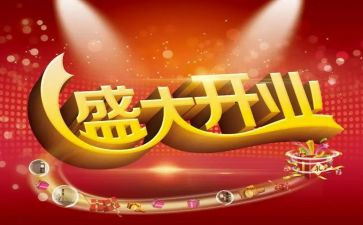 开业庆典方案模板7篇