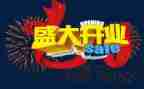 公司在开业前的致辞稿模板6篇