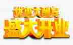 饭店开业讲话稿7篇