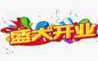 开业致辞稿最新5篇