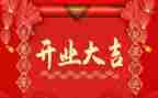 总经理开业致辞稿5篇
