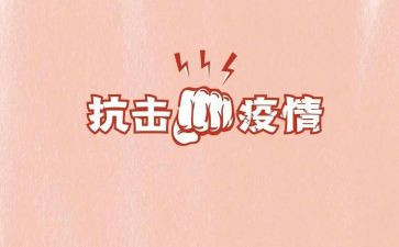 精神科抗击疫情的演讲稿7篇