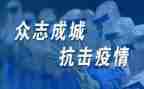 抗疫防疫作文8篇