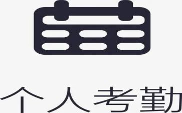考勤文员工作总结8篇