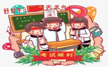 关于考试前的演讲稿优秀5篇