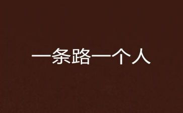 读了靠自己的读后感优质6篇