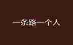 读了靠自己的读后感优质6篇
