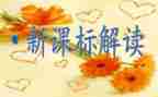 数学课标培训的心得体会通用7篇