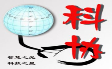 省科协工作总结6篇