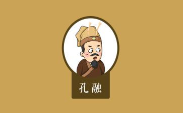 孔融让梨心得体会7篇