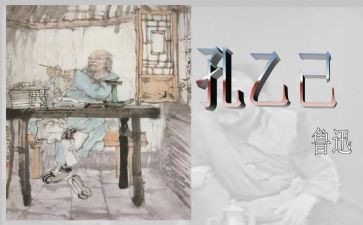 孔乙己在2024作文通用5篇