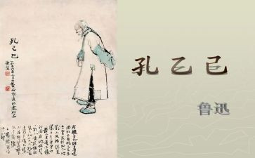 孔乙己读后感600字5篇