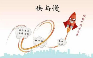 快与慢的话题作文模板8篇