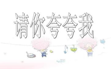 夸夸我的好老师作文7篇