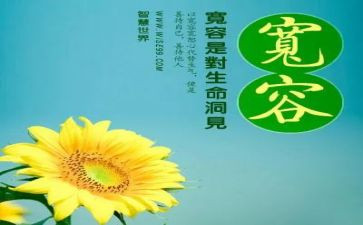 说宽容作文优秀7篇