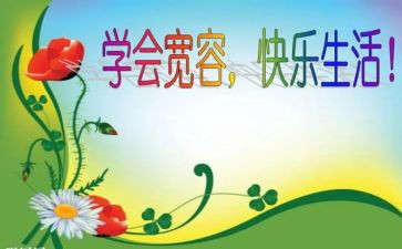 学宽容的演讲稿通用7篇