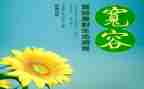说宽容作文优秀7篇