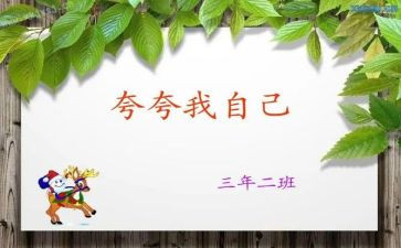 夸自己的作文600字6篇