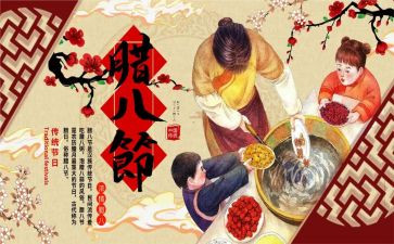 物业腊八粥活动方案6篇