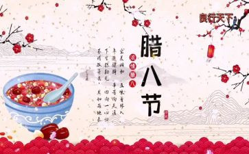 腊八粥作文优质5篇