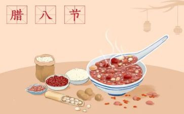 社区腊八活动方案8篇