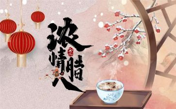 腊八粥作文参考6篇