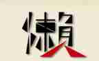 有关懒的演讲稿参考7篇