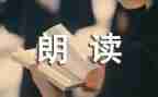 小学朗读活动总结5篇