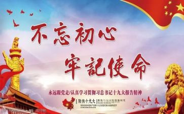 牢记初心的心得体会6篇