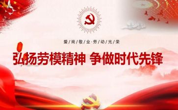 个人劳模事迹8篇