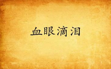 母亲的泪的作文参考5篇