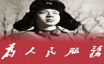 我雷锋作文400字作文8篇