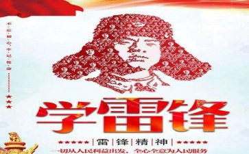 “小雷锋”作文通用5篇