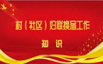 两委述职报告6篇