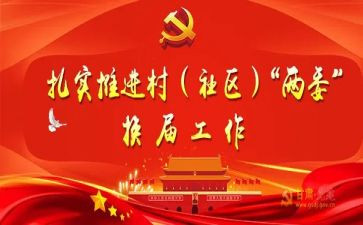村两委2024年述职报告范文8篇