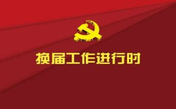 两委的工作总结5篇