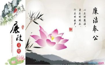 廉洁的优秀演讲稿5篇