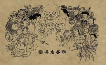 聊斋志异读书心得5篇