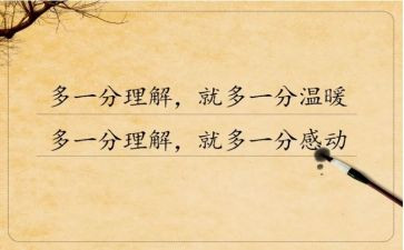 关于爱和理解的作文8篇