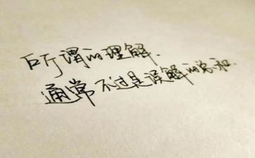 我理解学会作文8篇