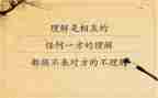 理解和沟通演讲稿7篇