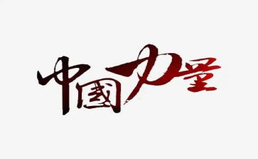 榜样的力量教师演讲稿8篇