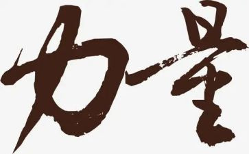 团结的力量的演讲稿7篇