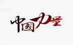观看榜样的力量心得7篇
