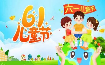 六一活动方案精选8篇