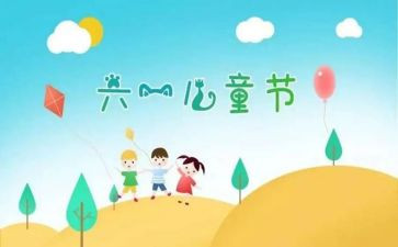 幼儿园六一活动总结范文参考6篇