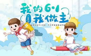 2024幼儿园六一活动总结优质6篇