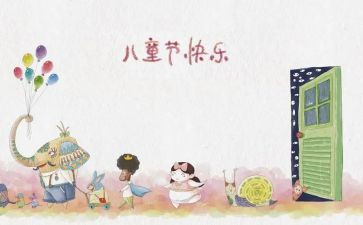六一儿幼儿园心得体会8篇